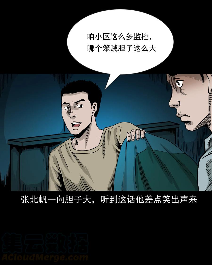 三老爷惊奇手札韩漫全集-366 泥脚印无删减无遮挡章节图片 