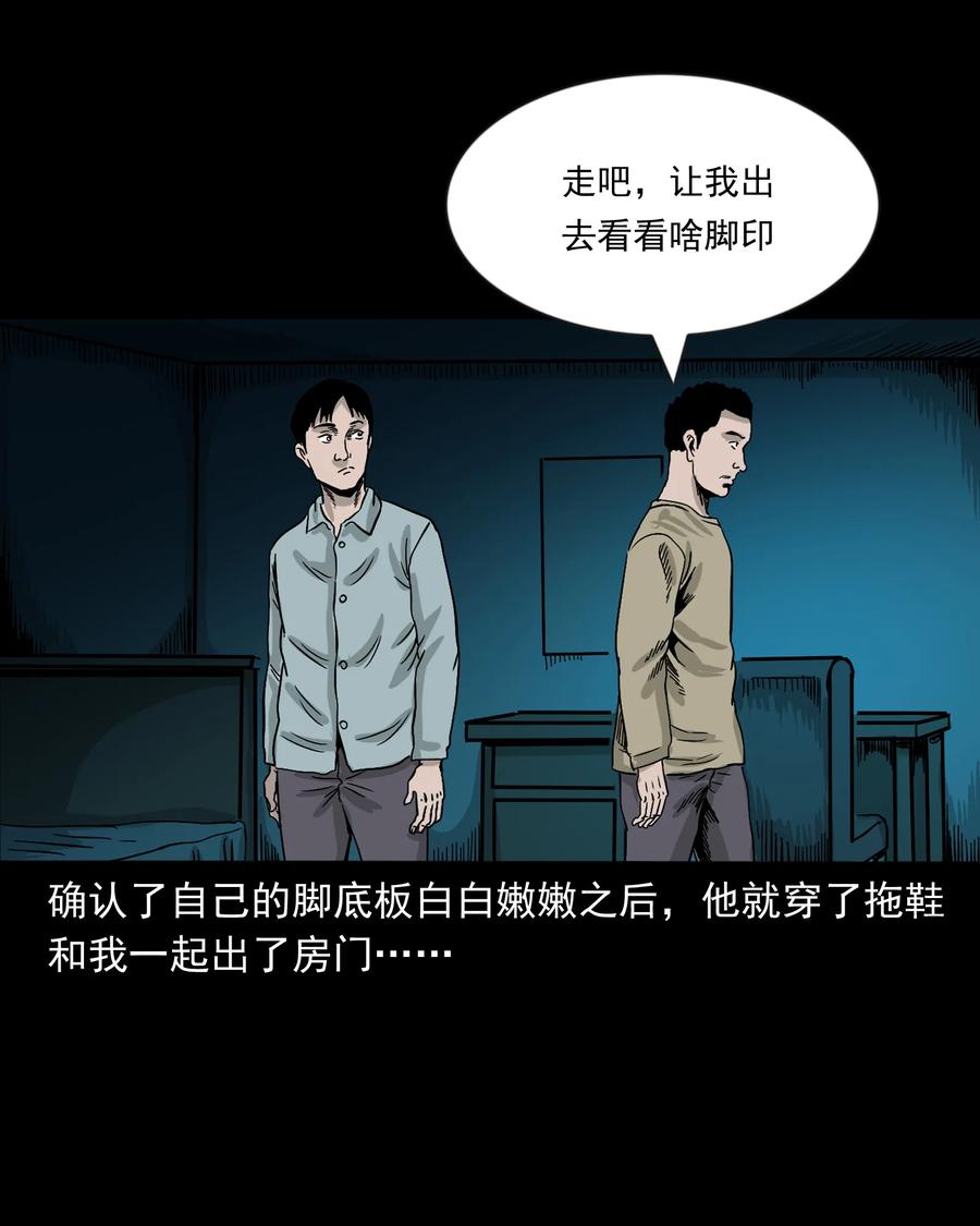 三老爷惊奇手札韩漫全集-366 泥脚印无删减无遮挡章节图片 