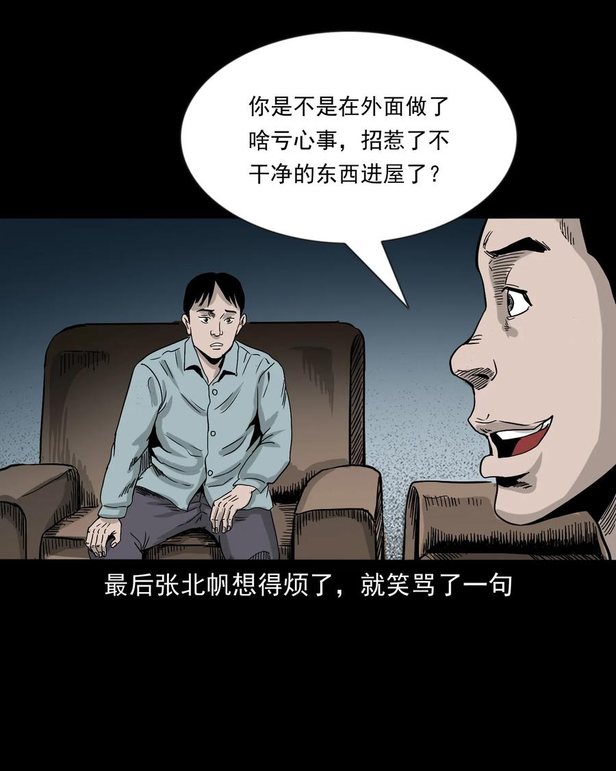 三老爷惊奇手札韩漫全集-366 泥脚印无删减无遮挡章节图片 