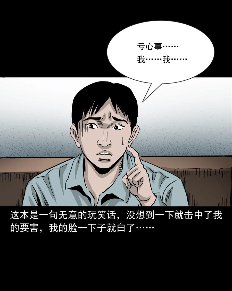 三老爷惊奇手札韩漫全集-366 泥脚印无删减无遮挡章节图片 