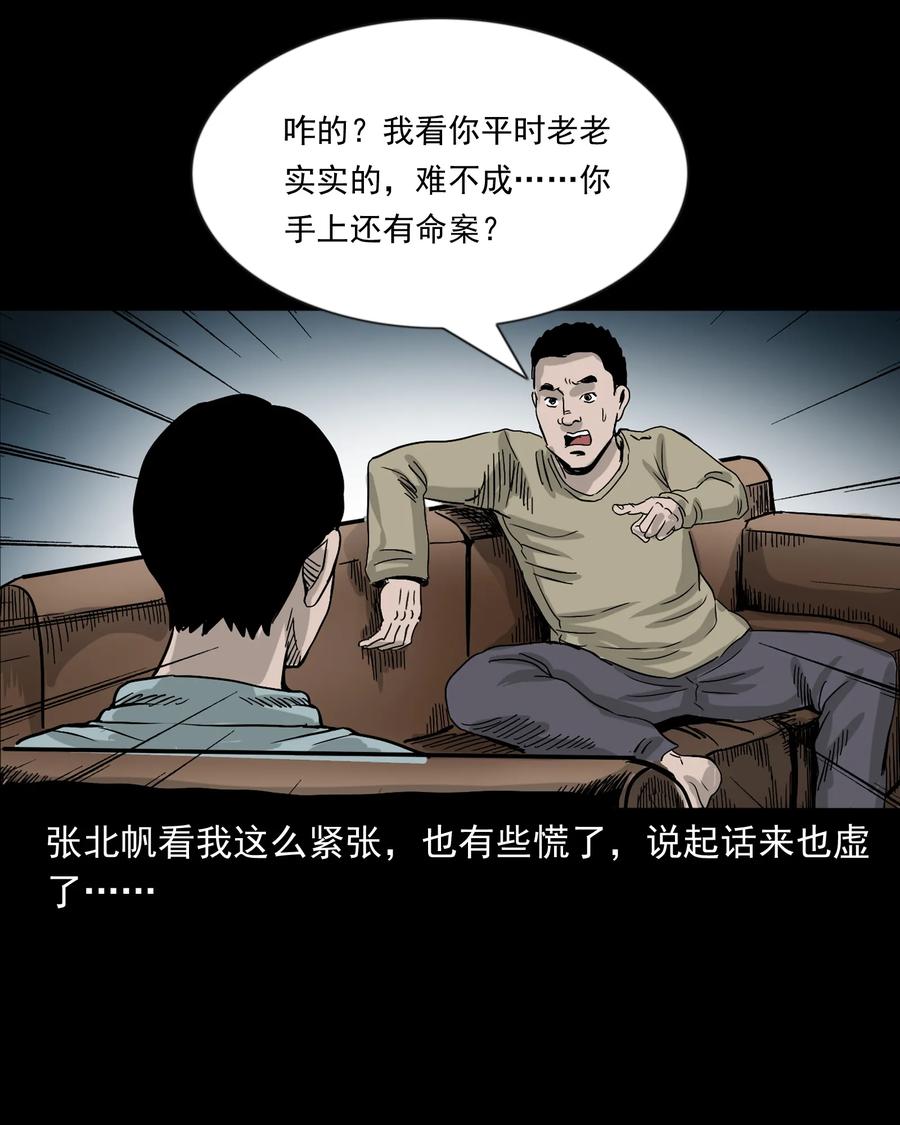 三老爷惊奇手札韩漫全集-366 泥脚印无删减无遮挡章节图片 