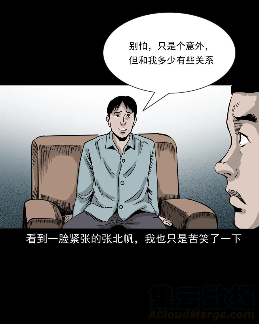 三老爷惊奇手札韩漫全集-366 泥脚印无删减无遮挡章节图片 