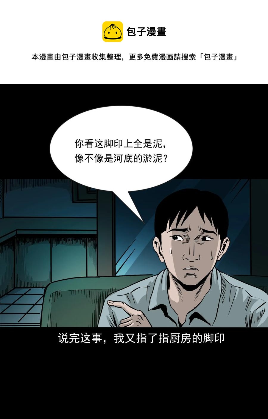 三老爷惊奇手札韩漫全集-366 泥脚印无删减无遮挡章节图片 