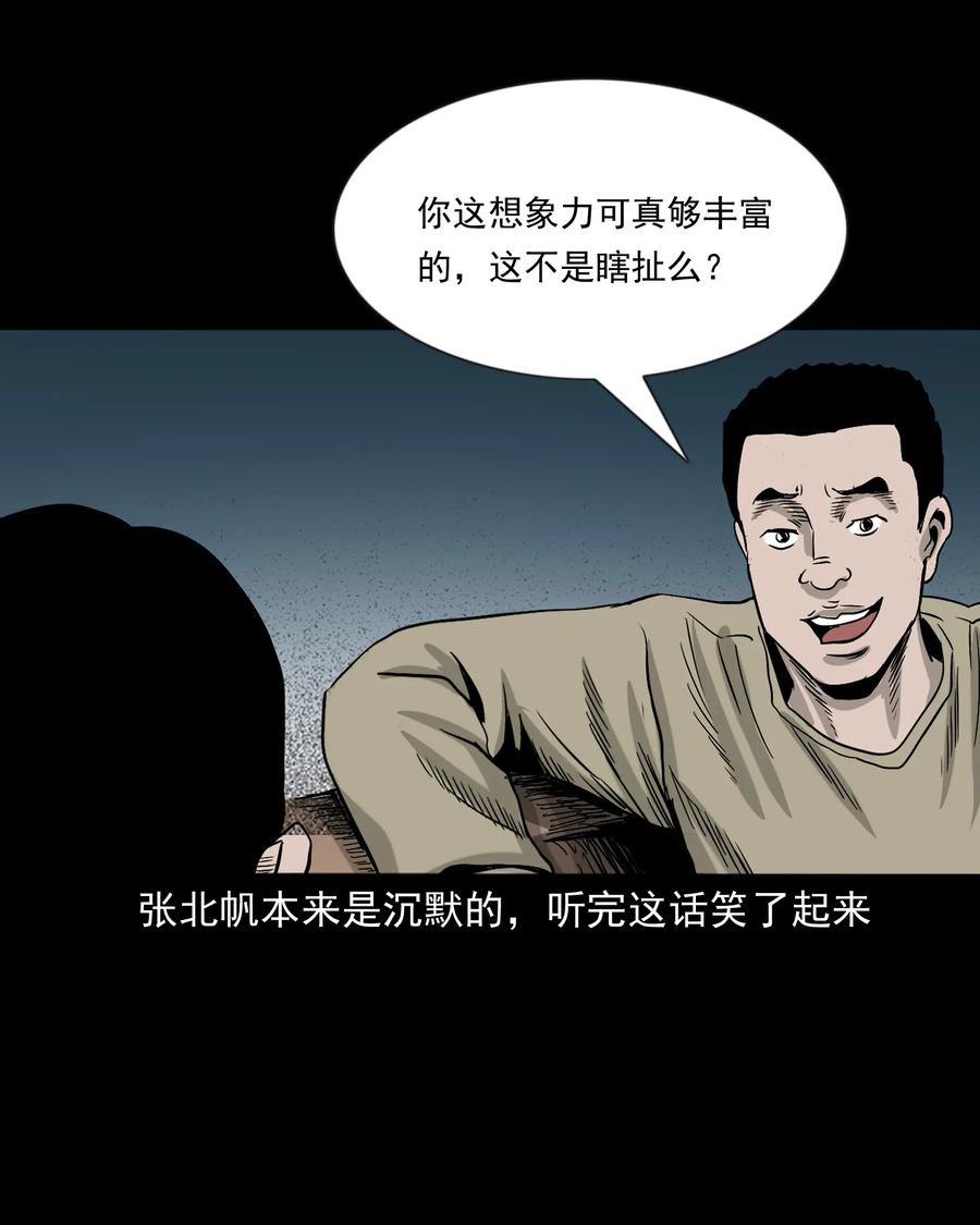 三老爷惊奇手札韩漫全集-366 泥脚印无删减无遮挡章节图片 