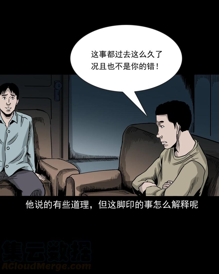 三老爷惊奇手札韩漫全集-366 泥脚印无删减无遮挡章节图片 