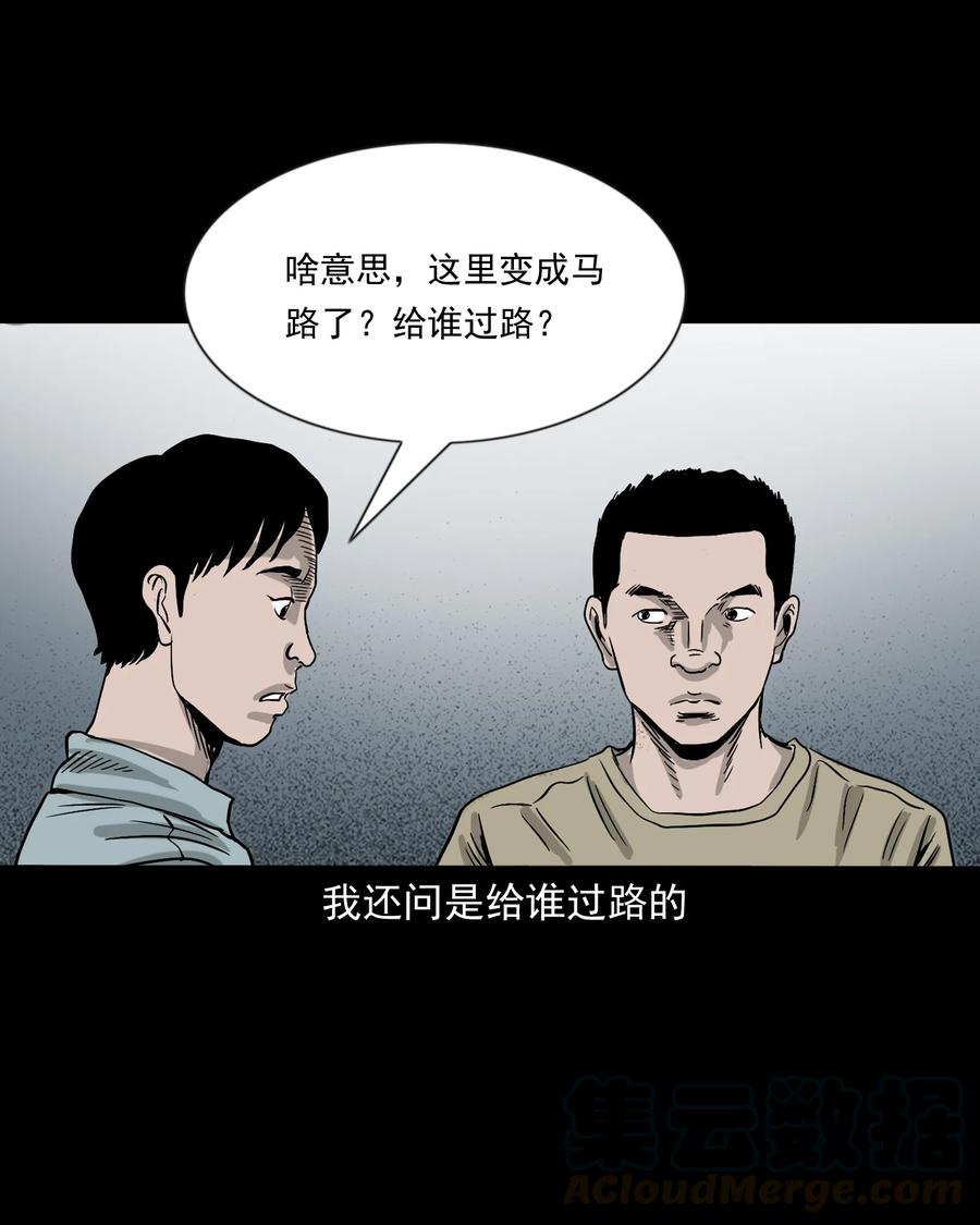 三老爷惊奇手札韩漫全集-366 泥脚印无删减无遮挡章节图片 