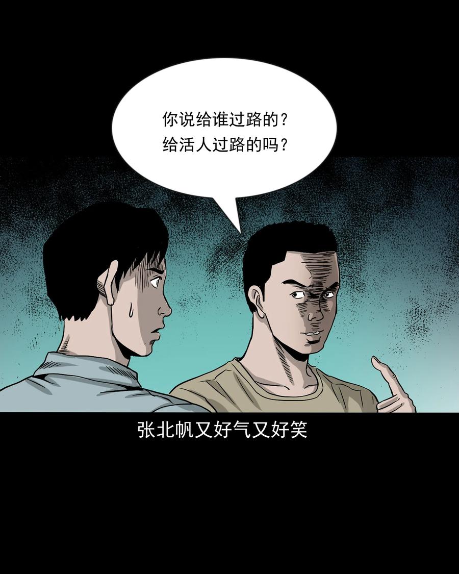三老爷惊奇手札韩漫全集-366 泥脚印无删减无遮挡章节图片 