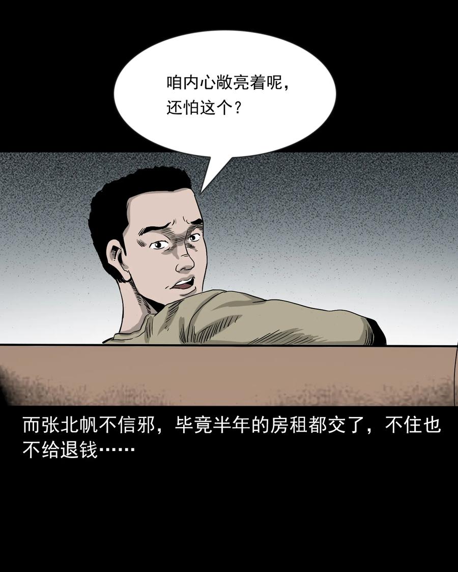 三老爷惊奇手札韩漫全集-366 泥脚印无删减无遮挡章节图片 