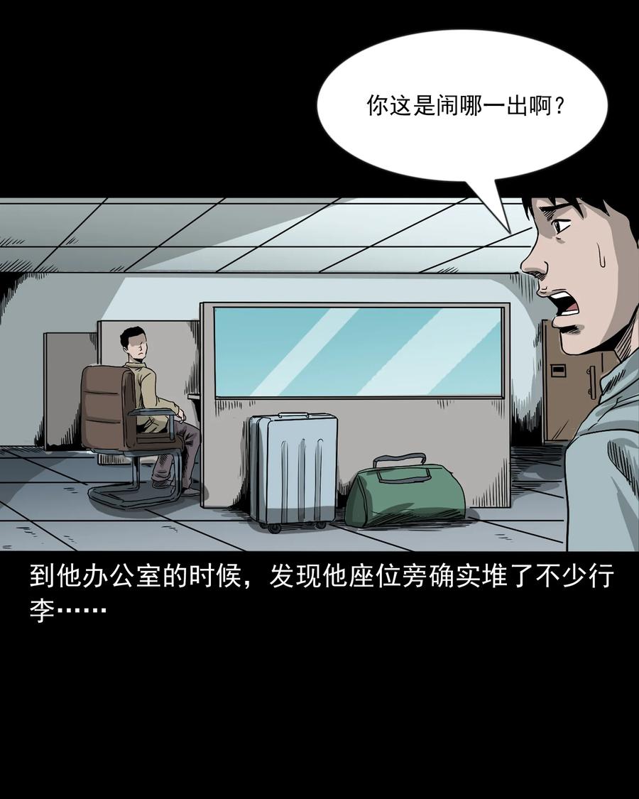 三老爷惊奇手札韩漫全集-366 泥脚印无删减无遮挡章节图片 