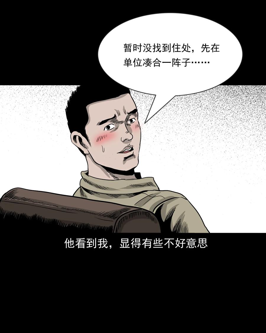 三老爷惊奇手札韩漫全集-366 泥脚印无删减无遮挡章节图片 