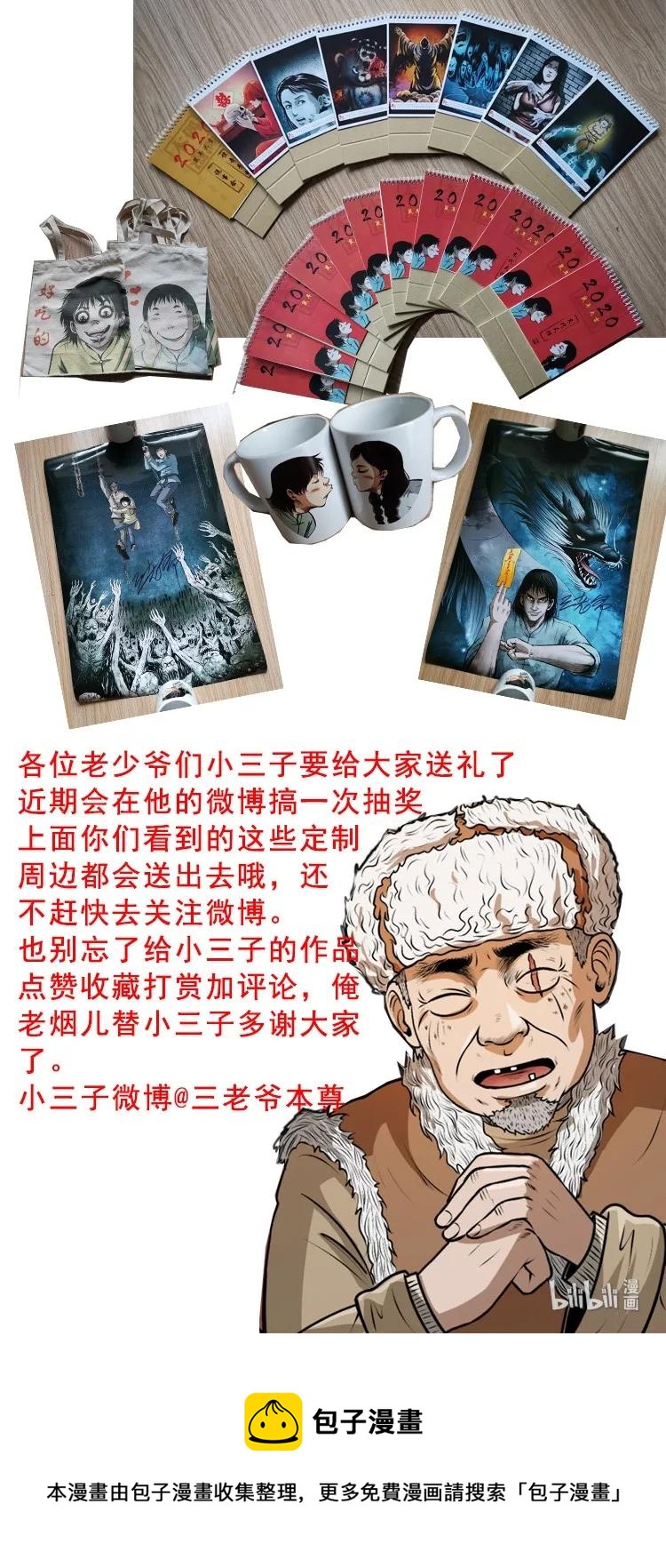 三老爷惊奇手札韩漫全集-366 泥脚印无删减无遮挡章节图片 