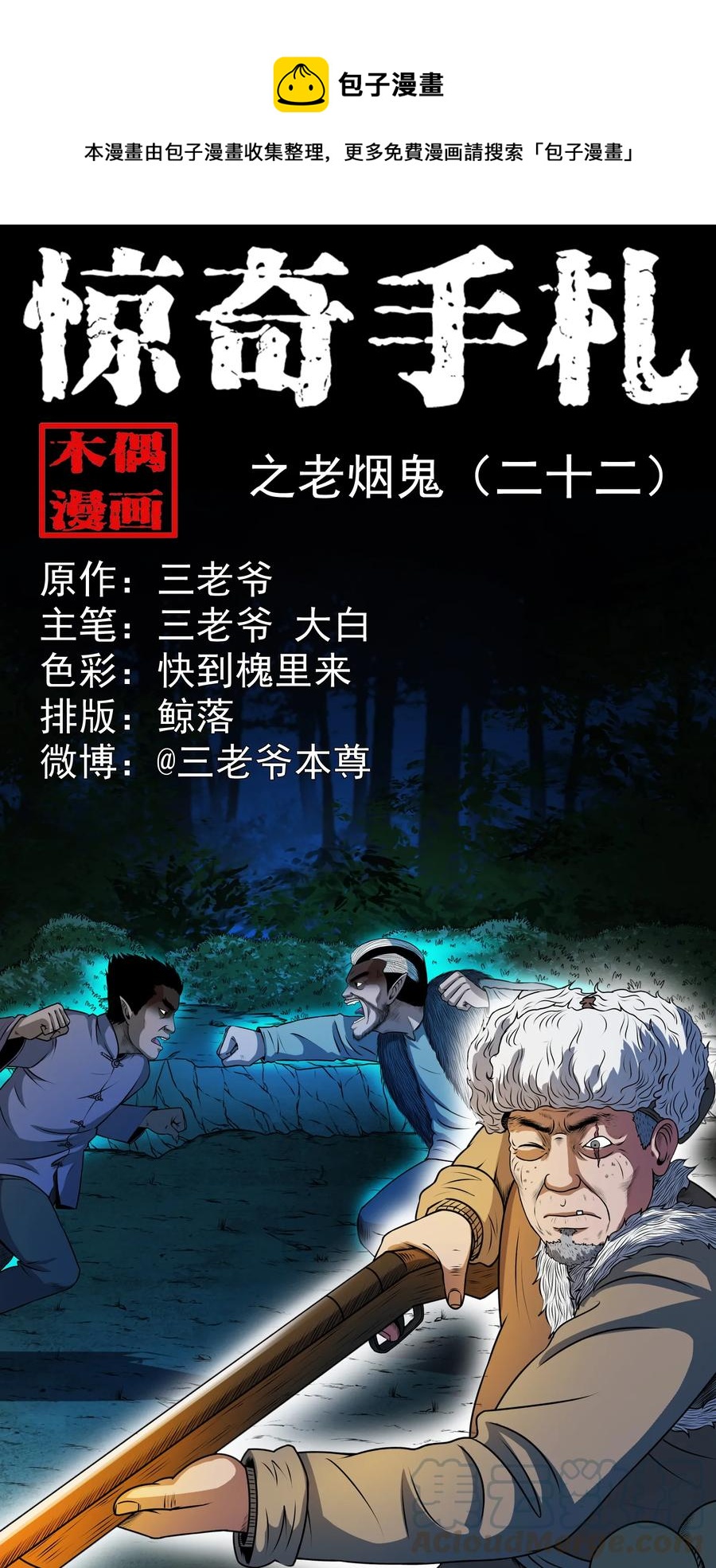 三老爷惊奇手札韩漫全集-367 老烟鬼（二十二）无删减无遮挡章节图片 