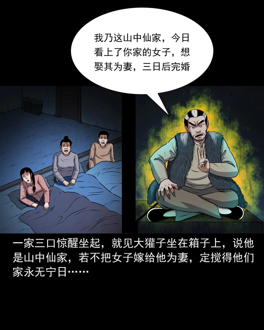 三老爷惊奇手札韩漫全集-367 老烟鬼（二十二）无删减无遮挡章节图片 