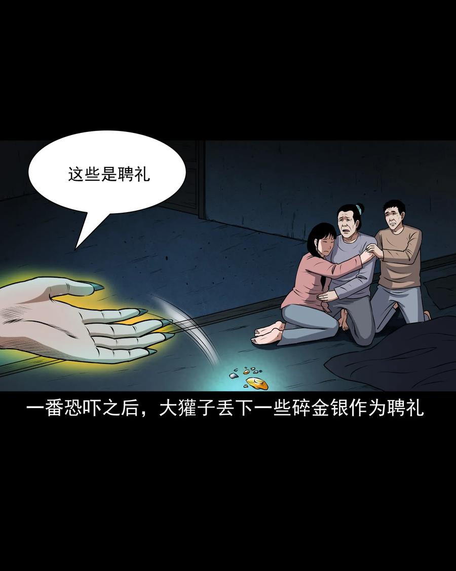三老爷惊奇手札韩漫全集-367 老烟鬼（二十二）无删减无遮挡章节图片 