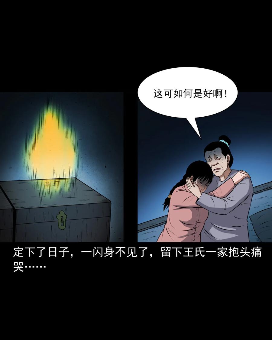 三老爷惊奇手札韩漫全集-367 老烟鬼（二十二）无删减无遮挡章节图片 