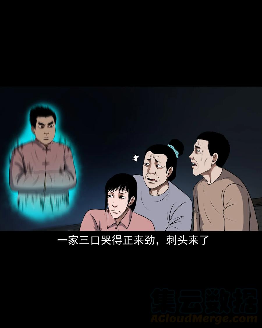 三老爷惊奇手札韩漫全集-367 老烟鬼（二十二）无删减无遮挡章节图片 