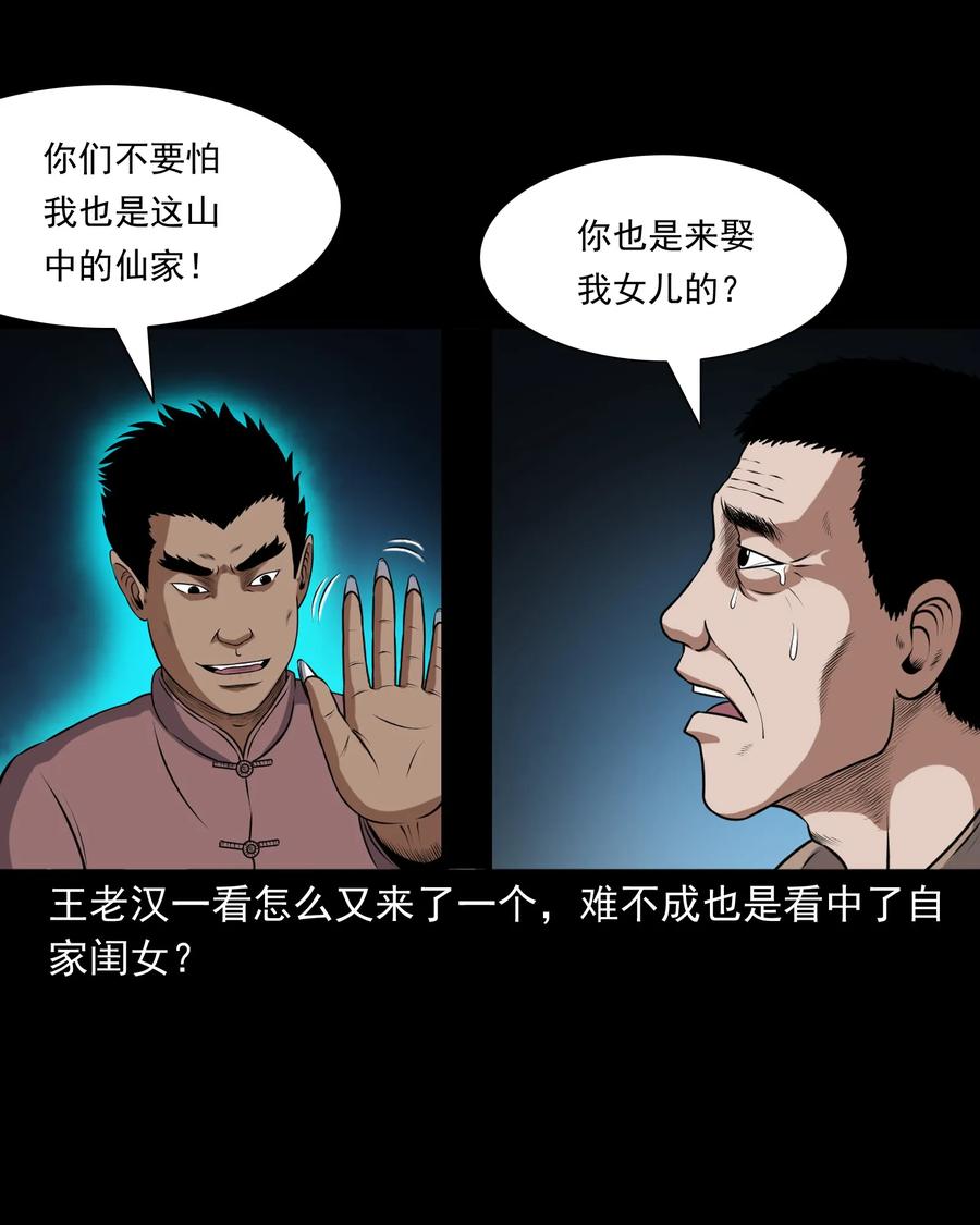三老爷惊奇手札韩漫全集-367 老烟鬼（二十二）无删减无遮挡章节图片 
