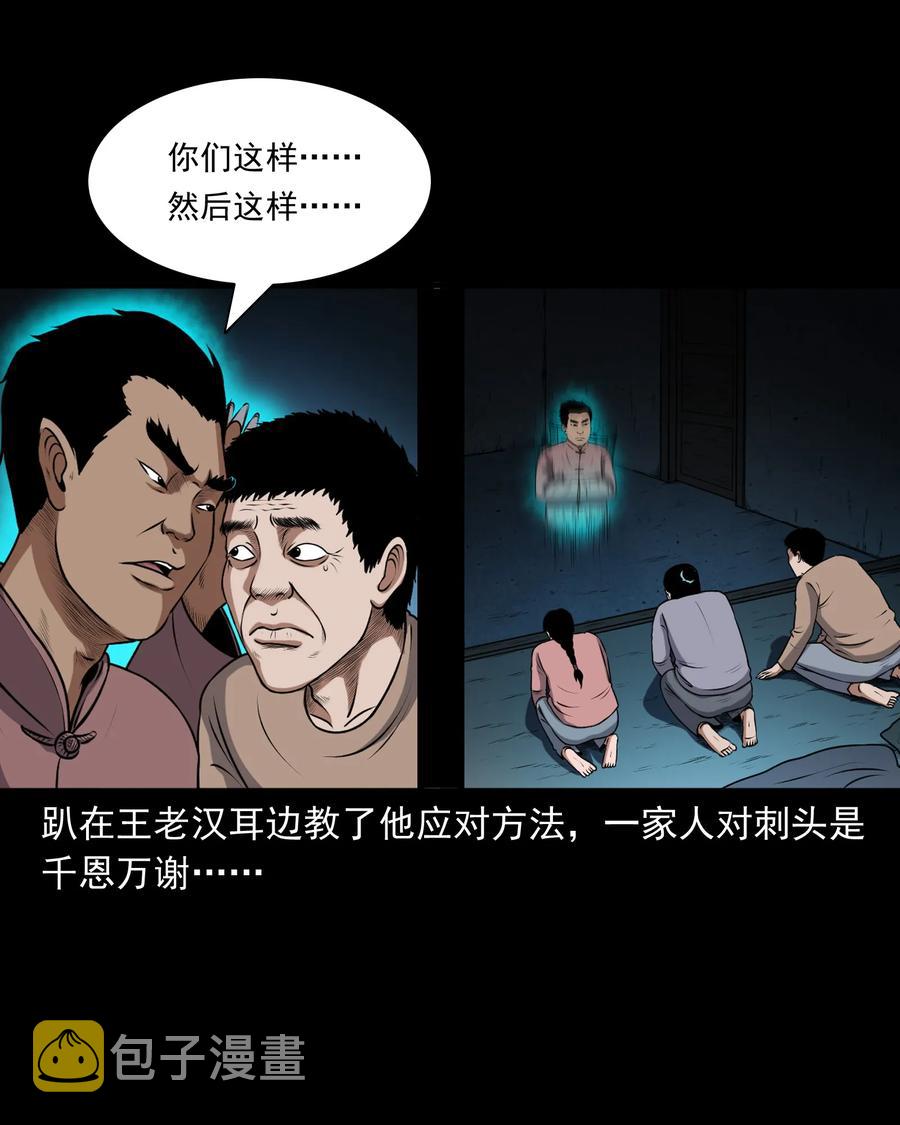 三老爷惊奇手札韩漫全集-367 老烟鬼（二十二）无删减无遮挡章节图片 