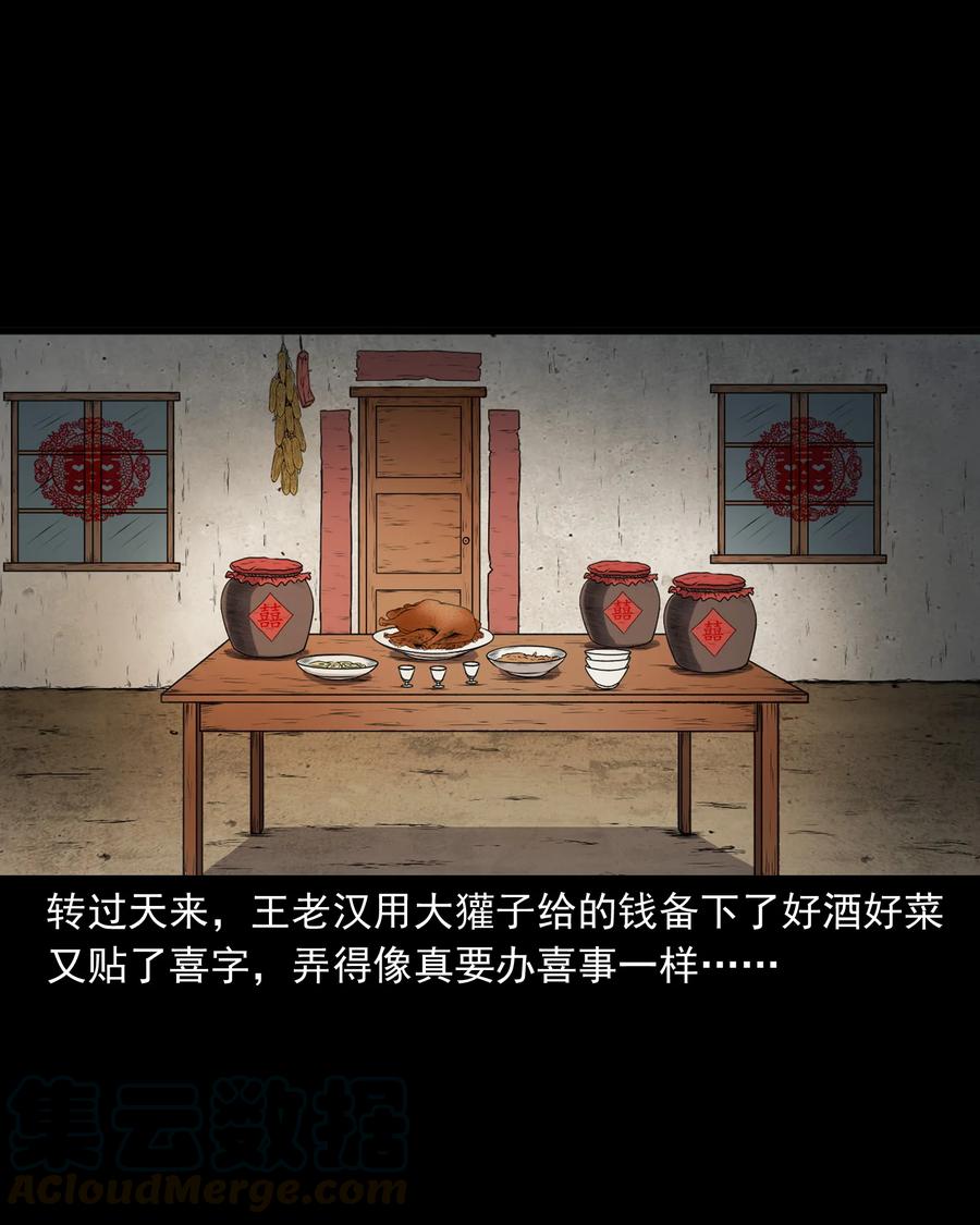三老爷惊奇手札韩漫全集-367 老烟鬼（二十二）无删减无遮挡章节图片 