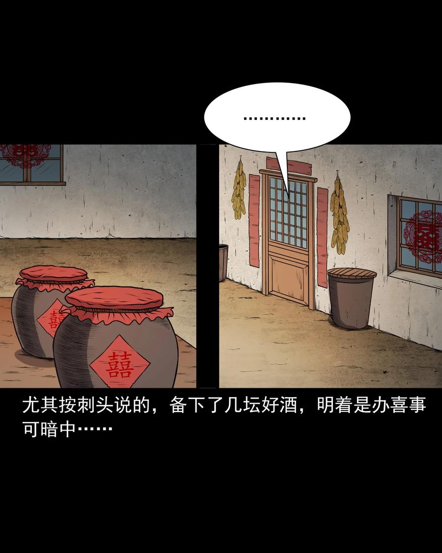 三老爷惊奇手札韩漫全集-367 老烟鬼（二十二）无删减无遮挡章节图片 