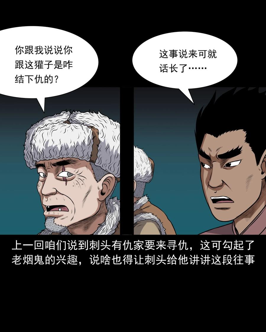 三老爷惊奇手札韩漫全集-367 老烟鬼（二十二）无删减无遮挡章节图片 