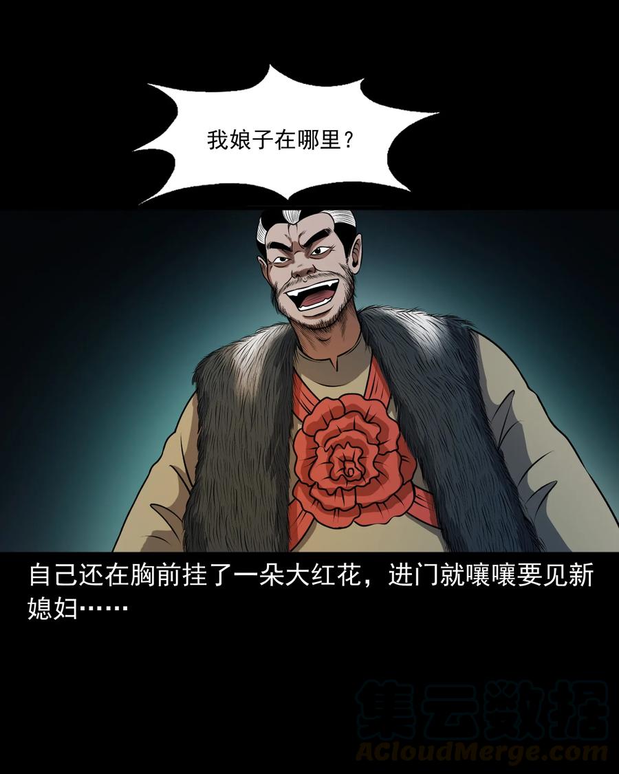 三老爷惊奇手札韩漫全集-367 老烟鬼（二十二）无删减无遮挡章节图片 