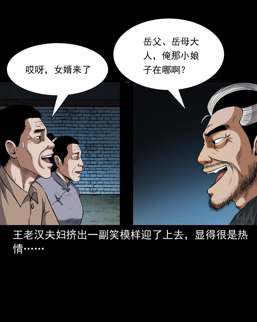 三老爷惊奇手札韩漫全集-367 老烟鬼（二十二）无删减无遮挡章节图片 