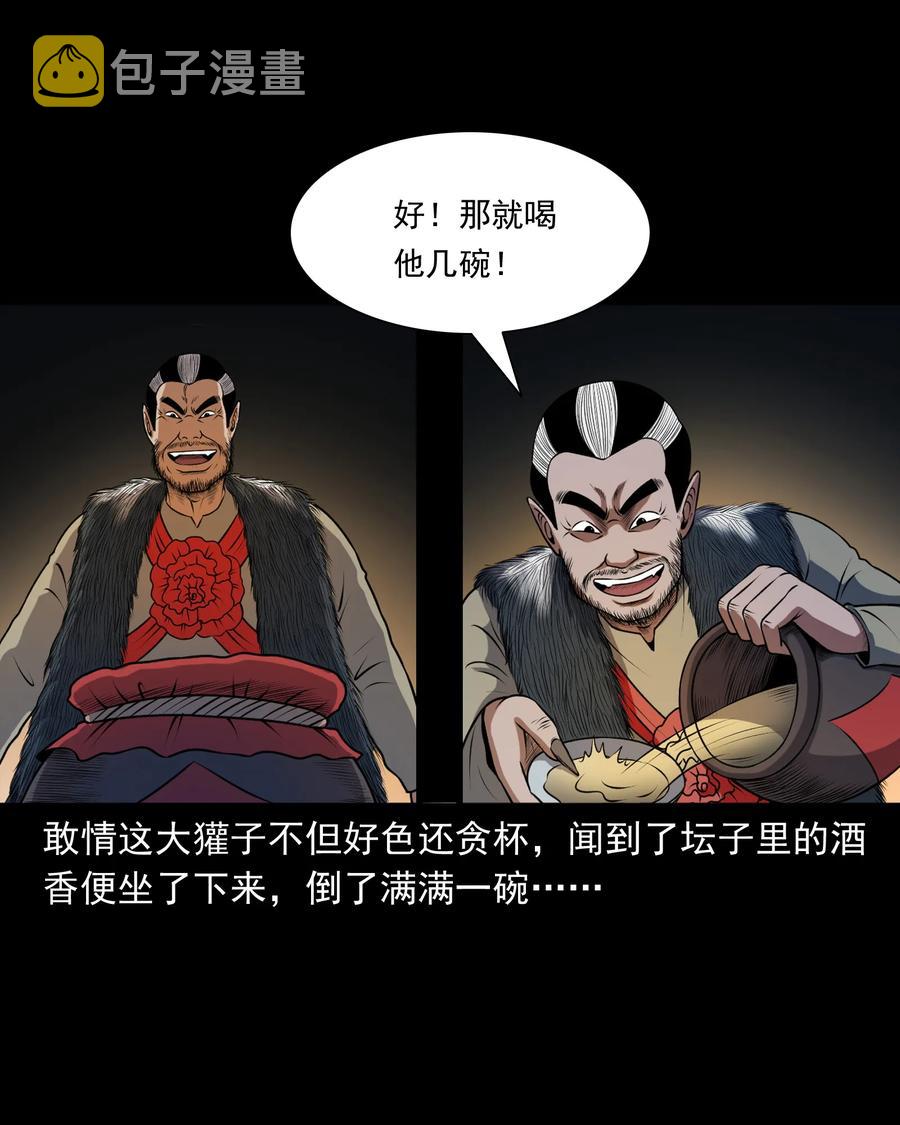 三老爷惊奇手札韩漫全集-367 老烟鬼（二十二）无删减无遮挡章节图片 