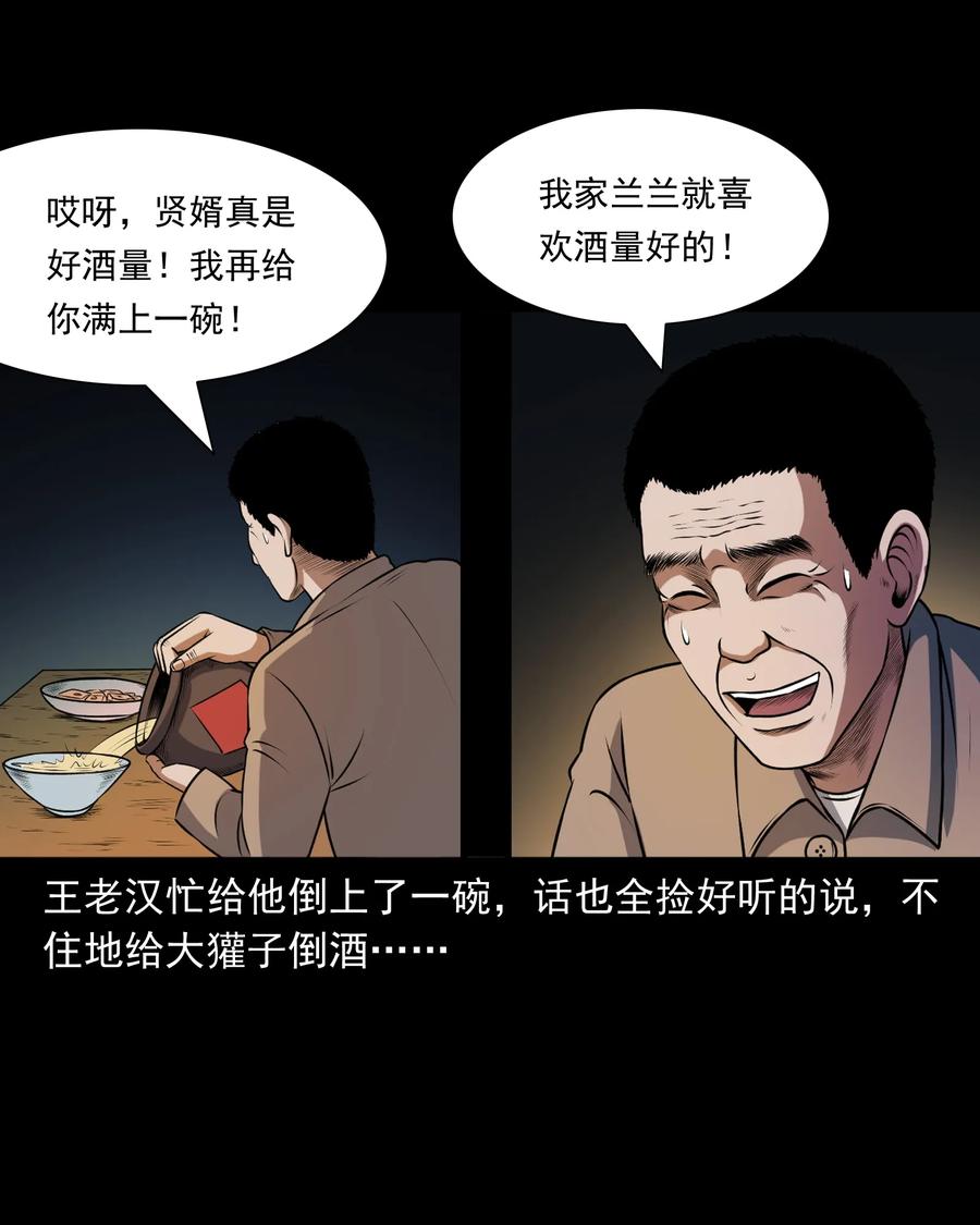 三老爷惊奇手札韩漫全集-367 老烟鬼（二十二）无删减无遮挡章节图片 