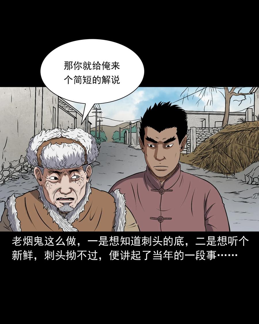 三老爷惊奇手札韩漫全集-367 老烟鬼（二十二）无删减无遮挡章节图片 