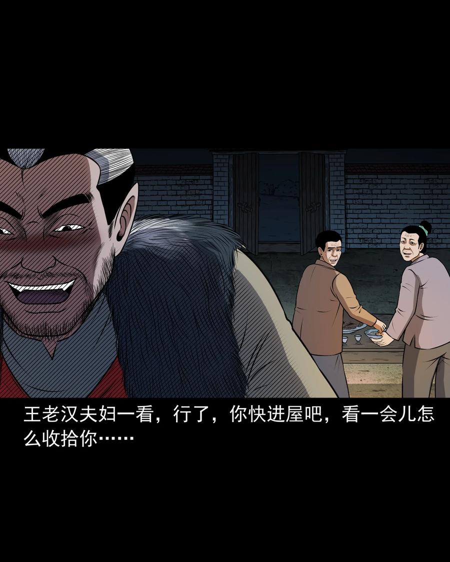 三老爷惊奇手札韩漫全集-367 老烟鬼（二十二）无删减无遮挡章节图片 