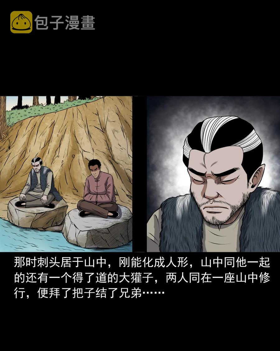 三老爷惊奇手札韩漫全集-367 老烟鬼（二十二）无删减无遮挡章节图片 