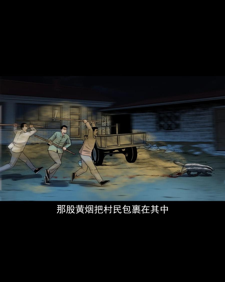 三老爷惊奇手札韩漫全集-367 老烟鬼（二十二）无删减无遮挡章节图片 