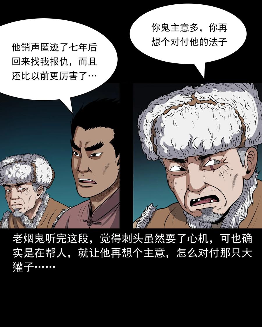 三老爷惊奇手札韩漫全集-367 老烟鬼（二十二）无删减无遮挡章节图片 