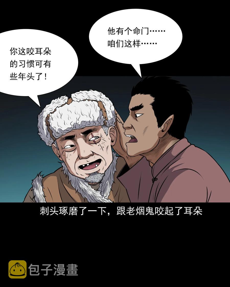 三老爷惊奇手札韩漫全集-367 老烟鬼（二十二）无删减无遮挡章节图片 