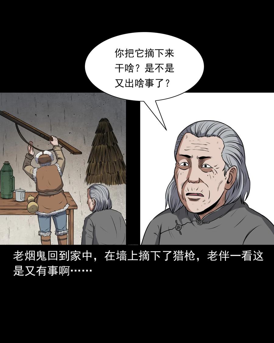三老爷惊奇手札韩漫全集-367 老烟鬼（二十二）无删减无遮挡章节图片 
