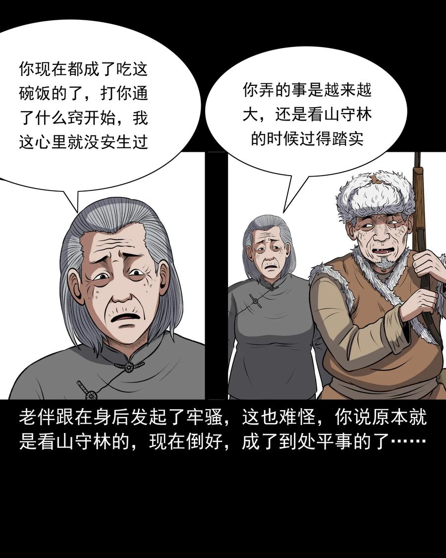 三老爷惊奇手札韩漫全集-367 老烟鬼（二十二）无删减无遮挡章节图片 