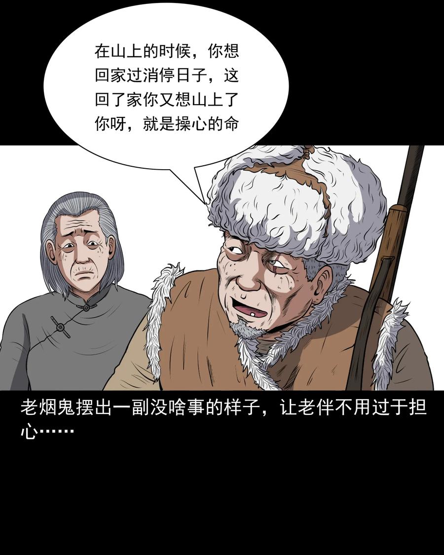 三老爷惊奇手札韩漫全集-367 老烟鬼（二十二）无删减无遮挡章节图片 