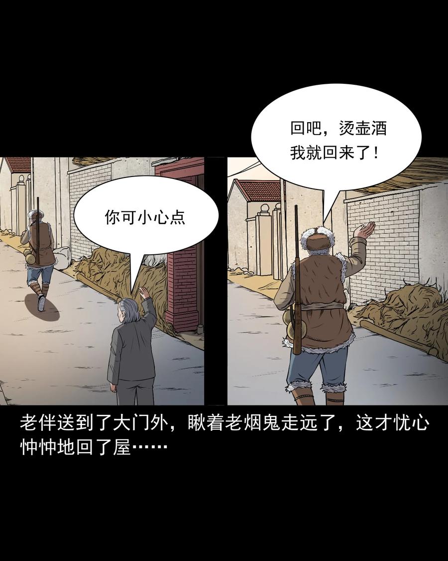 三老爷惊奇手札韩漫全集-367 老烟鬼（二十二）无删减无遮挡章节图片 
