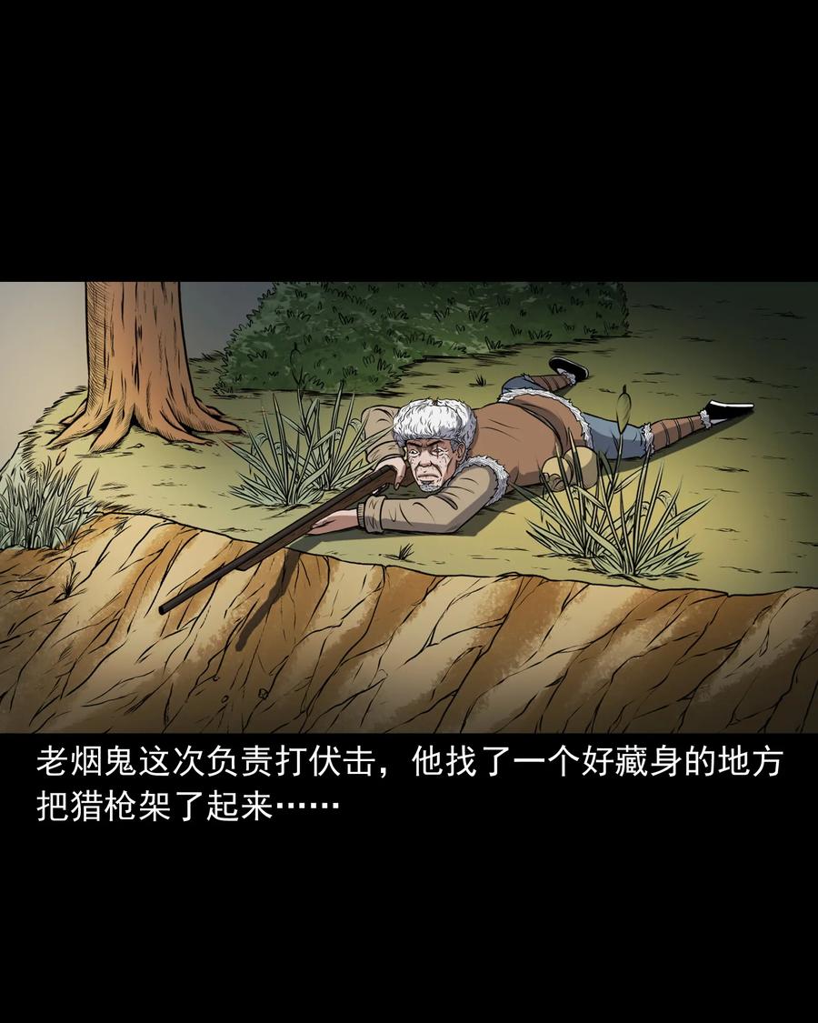 三老爷惊奇手札韩漫全集-367 老烟鬼（二十二）无删减无遮挡章节图片 