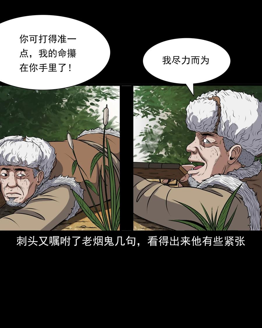 三老爷惊奇手札韩漫全集-367 老烟鬼（二十二）无删减无遮挡章节图片 