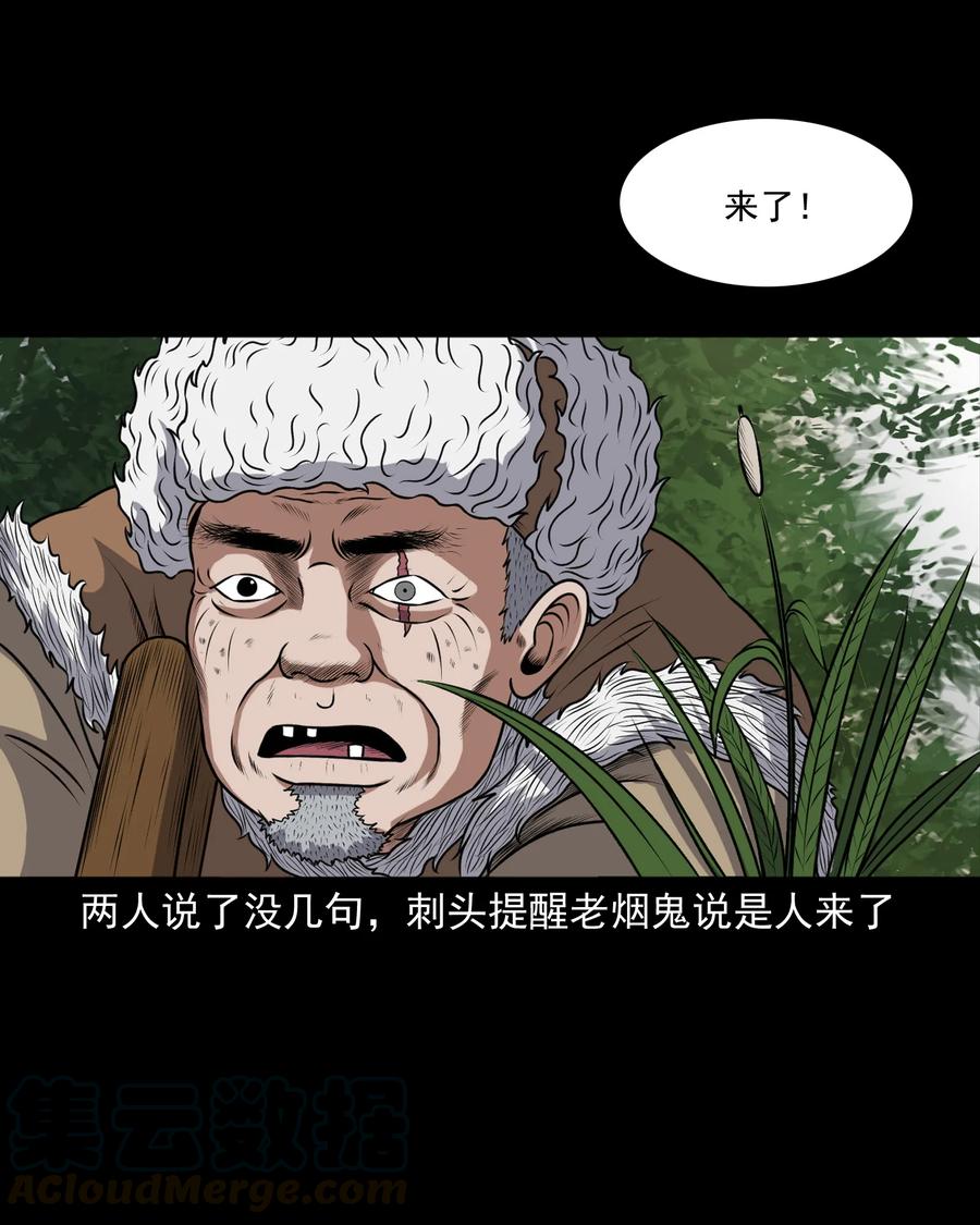 三老爷惊奇手札韩漫全集-367 老烟鬼（二十二）无删减无遮挡章节图片 