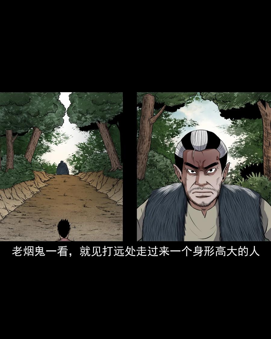 三老爷惊奇手札韩漫全集-367 老烟鬼（二十二）无删减无遮挡章节图片 