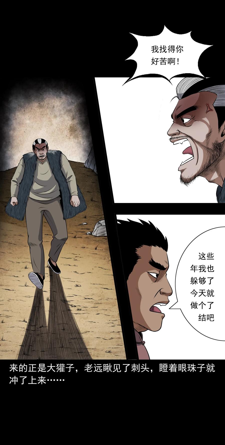 三老爷惊奇手札韩漫全集-367 老烟鬼（二十二）无删减无遮挡章节图片 