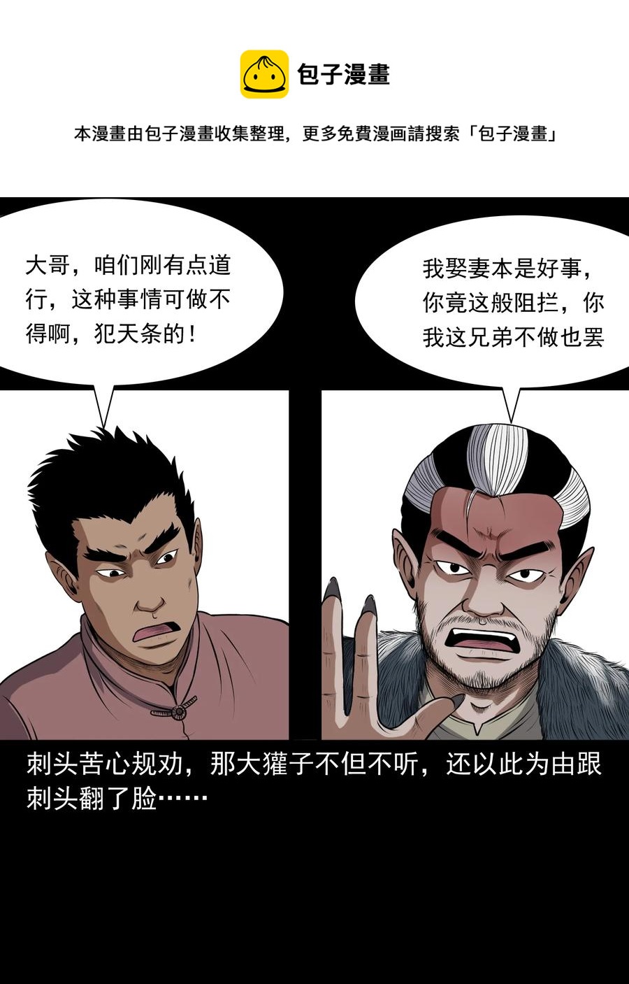 三老爷惊奇手札韩漫全集-367 老烟鬼（二十二）无删减无遮挡章节图片 
