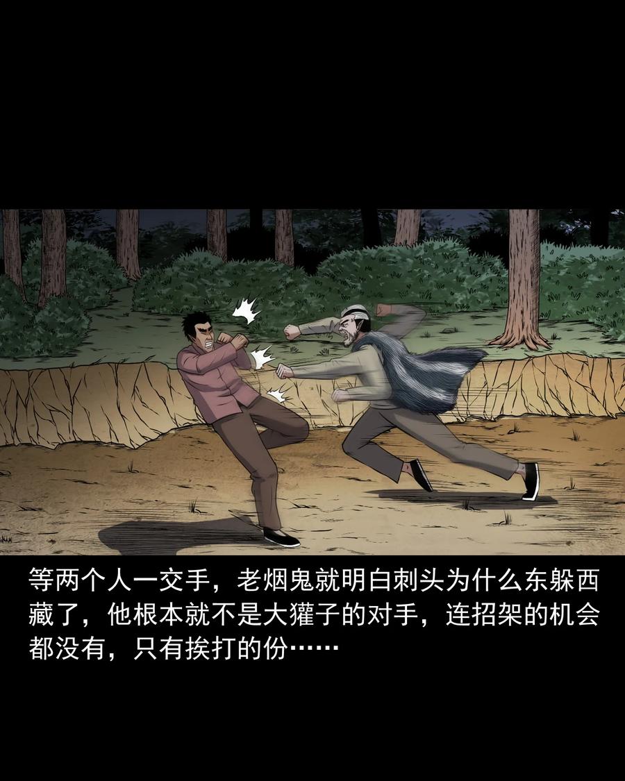 三老爷惊奇手札韩漫全集-367 老烟鬼（二十二）无删减无遮挡章节图片 
