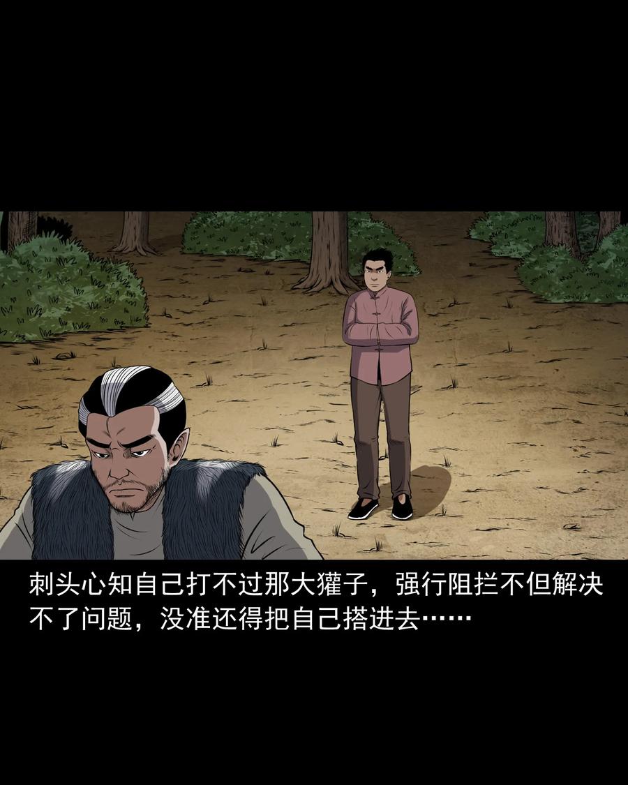 三老爷惊奇手札韩漫全集-367 老烟鬼（二十二）无删减无遮挡章节图片 