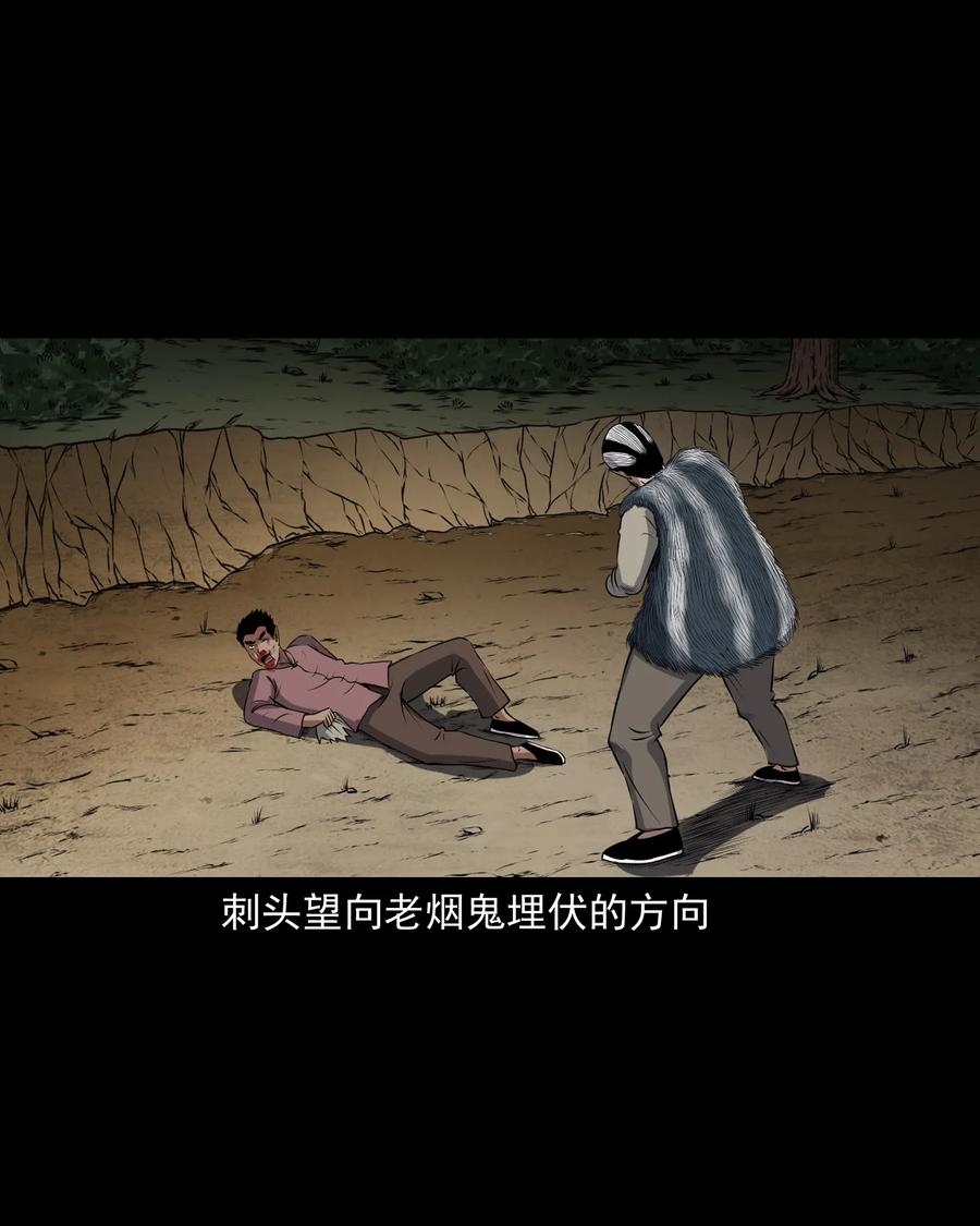 三老爷惊奇手札韩漫全集-367 老烟鬼（二十二）无删减无遮挡章节图片 