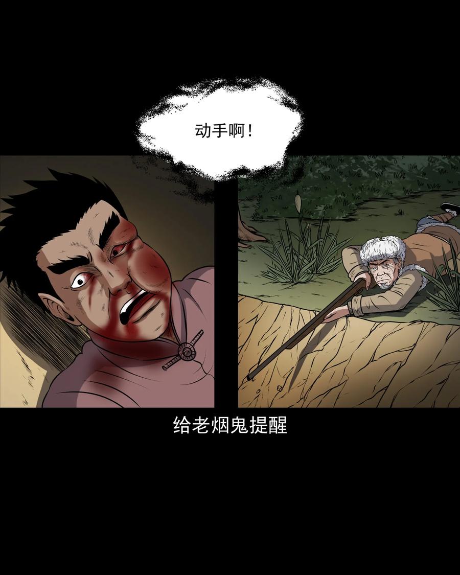 三老爷惊奇手札韩漫全集-367 老烟鬼（二十二）无删减无遮挡章节图片 