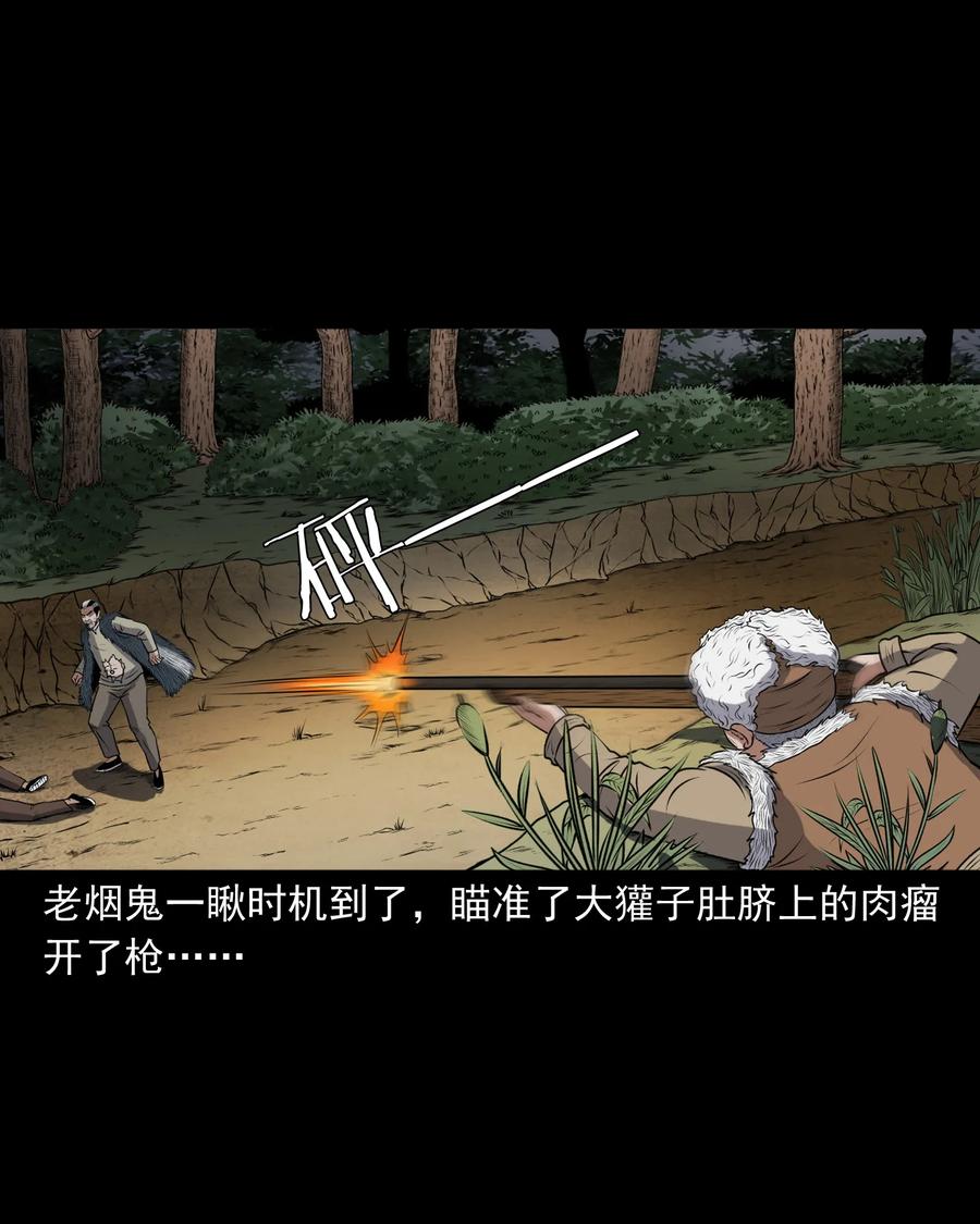 三老爷惊奇手札韩漫全集-367 老烟鬼（二十二）无删减无遮挡章节图片 